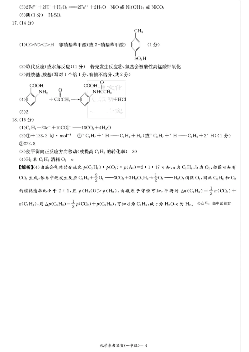 化学答案_2024-2025高三（6-6月题库）_2024年11月试卷_1117湖南省长沙市长沙一中2025届高三月考试卷（三）（全科）_湖南省长沙市长沙一中2025届高三月考试卷（三）化学