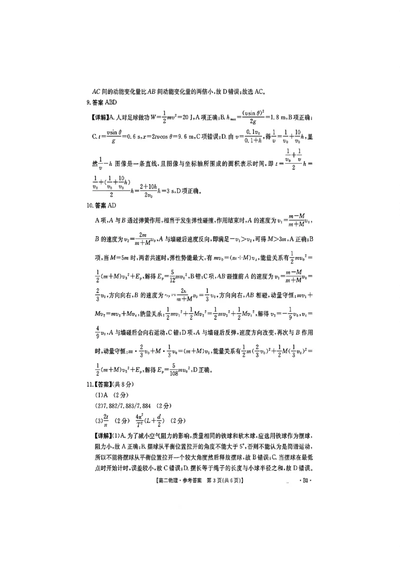 扫描件_高二物理试卷参考答案_2024-2025高二（7-7月题库）_2025年01月试卷_0108湖南省市县联考（示范性高中）2024-2025学年高二上学期12月月考