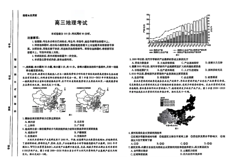 新疆金太阳2024-2025学年高三上学期9月第一次质量检测（XJ）地理试卷_2024-2025高三（6-6月题库）_2024年09月试卷_0916新疆金太阳2024-2025学年高三上学期9月第一次质量检测（XJ）