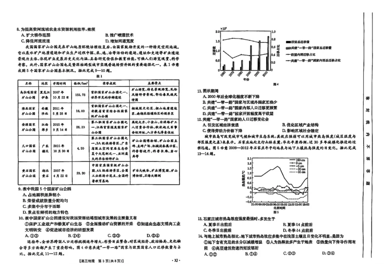 新疆金太阳2024-2025学年高三上学期9月第一次质量检测（XJ）地理试卷_2024-2025高三（6-6月题库）_2024年09月试卷_0916新疆金太阳2024-2025学年高三上学期9月第一次质量检测（XJ）