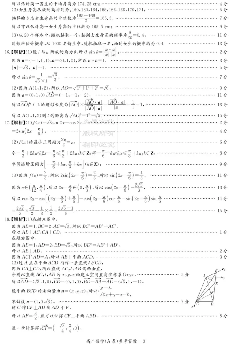 名校联考联合体2025年秋季高二第二次联考数学A答案_2025年10月高二试卷_251021湖南省炎德英才名校联考联合体2025年秋季高二第二次联考（全）