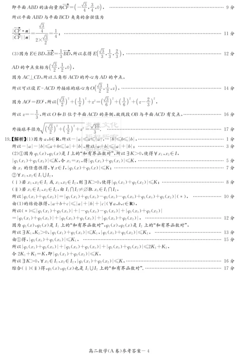 名校联考联合体2025年秋季高二第二次联考数学A答案_2025年10月高二试卷_251021湖南省炎德英才名校联考联合体2025年秋季高二第二次联考（全）