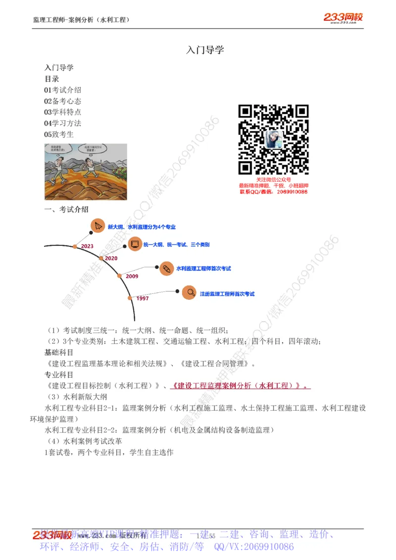 WM_Removed_1-11_监理工程师_2025监理工程师_2025年监理工程师-各大机构_2025年监理-水利案例_01.精讲班-王.欣_讲义