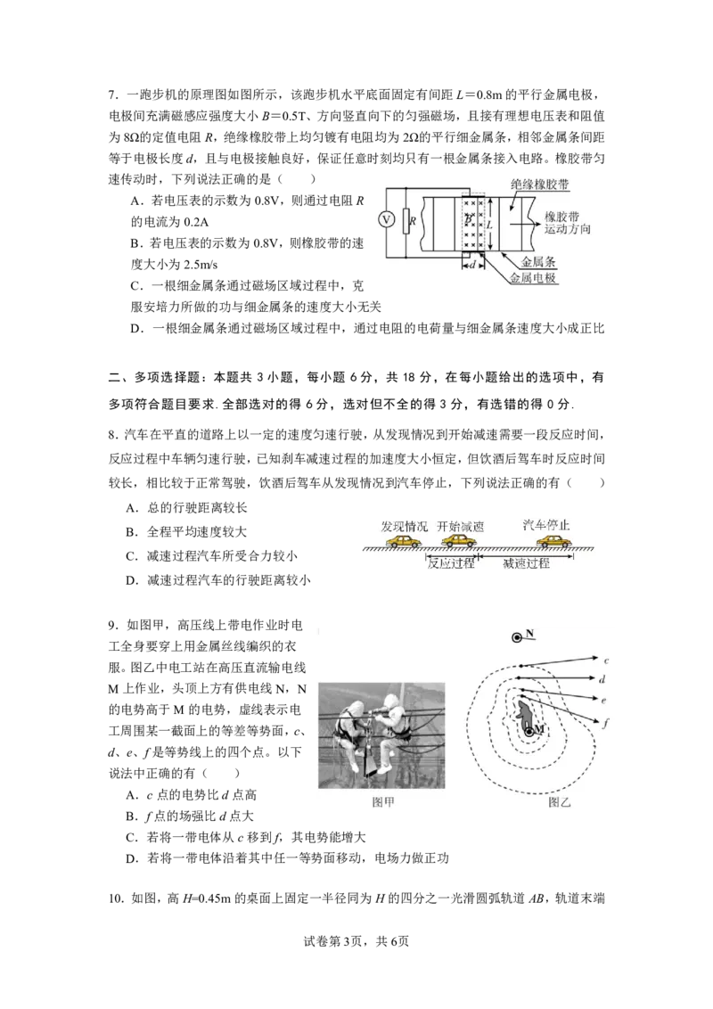 广东省2025届高三物理一调模拟卷（试题）_2024-2025高三（6-6月题库）_2024年08月试卷_08082025届广东省普通高中毕业班调研考试（一）_08102025届广东省普通高中毕业班第一次调研考试