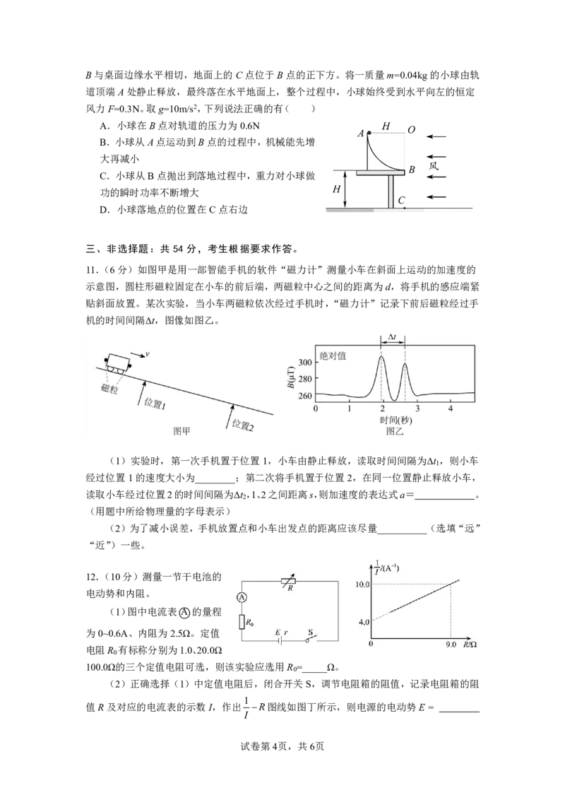 广东省2025届高三物理一调模拟卷（试题）_2024-2025高三（6-6月题库）_2024年08月试卷_08082025届广东省普通高中毕业班调研考试（一）_08102025届广东省普通高中毕业班第一次调研考试