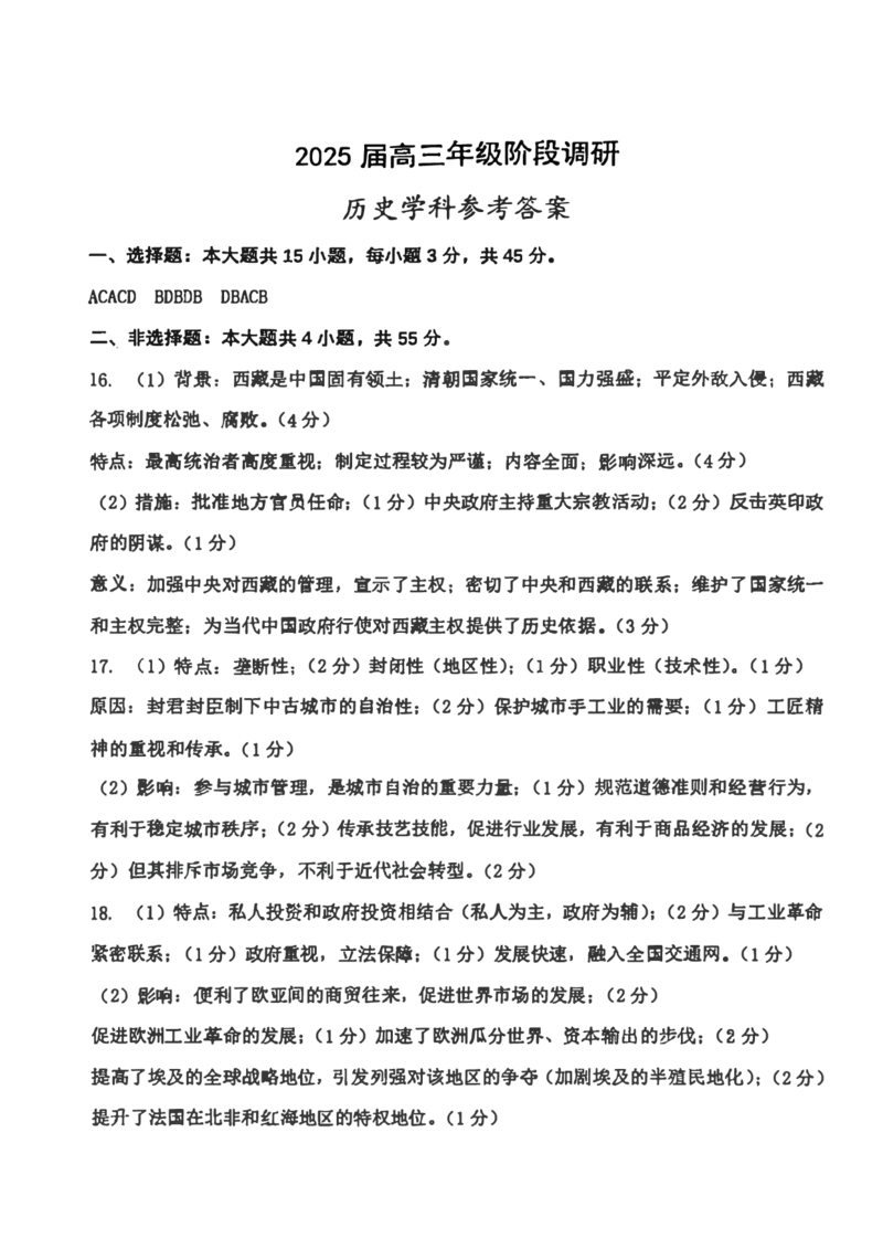 历史答案：江苏省苏州中学、海门中学、姜堰中学、淮阴中学等四校2024-2025学年高三下学期2月联考_2024-2025高三（6-6月题库）_2025年02月试卷