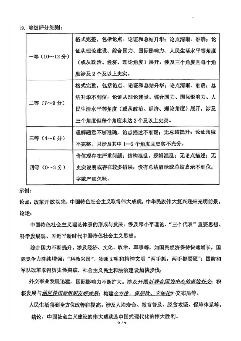 历史答案：江苏省苏州中学、海门中学、姜堰中学、淮阴中学等四校2024-2025学年高三下学期2月联考_2024-2025高三（6-6月题库）_2025年02月试卷