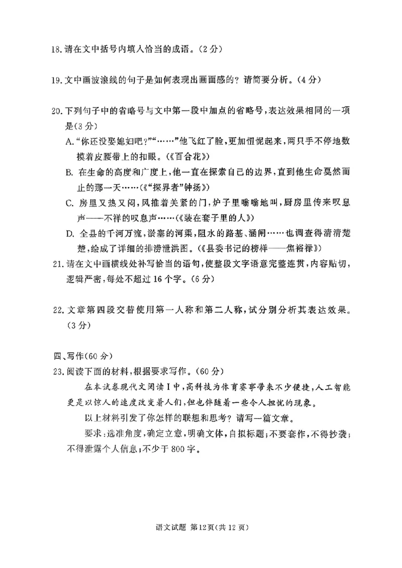 河南湘豫名校2024-2025学年高三上学期9月新高考适应性调研考试语文试题_2024-2025高三（6-6月题库）_2024年09月试卷_0928湘豫名校2024-2025学年高三上学期9月新高考适应性调研考试