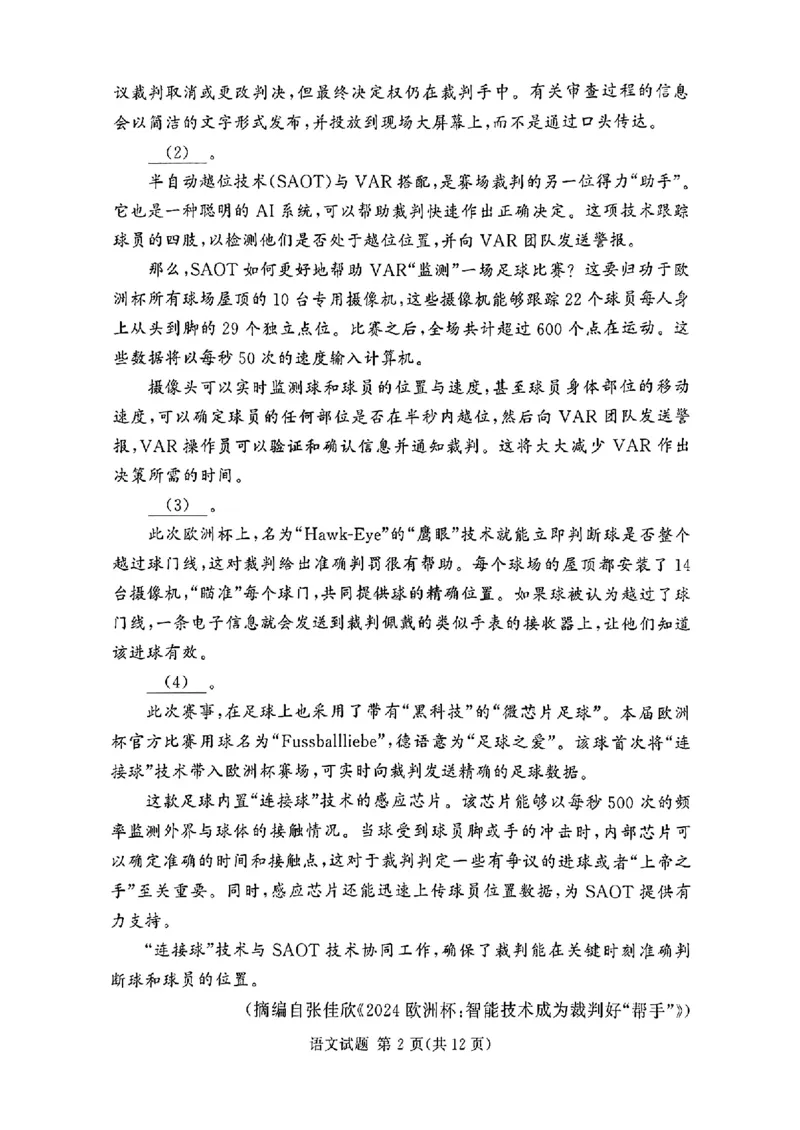 河南湘豫名校2024-2025学年高三上学期9月新高考适应性调研考试语文试题_2024-2025高三（6-6月题库）_2024年09月试卷_0928湘豫名校2024-2025学年高三上学期9月新高考适应性调研考试