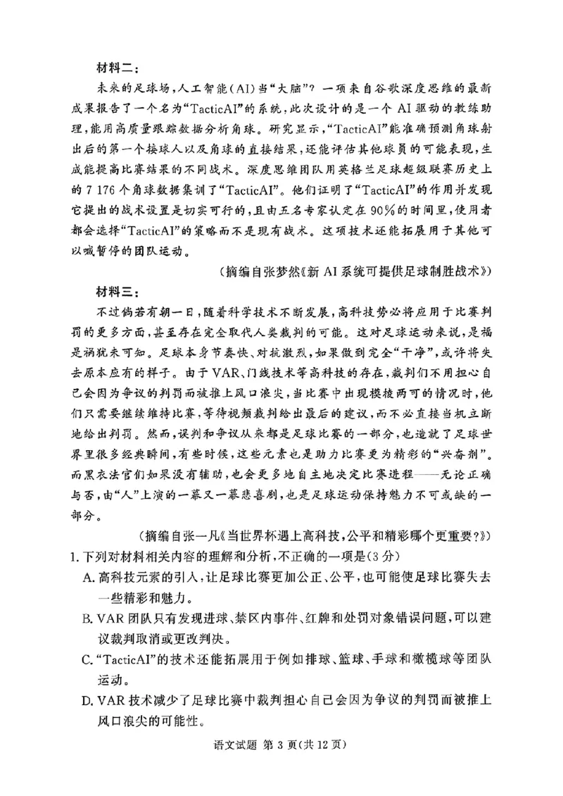 河南湘豫名校2024-2025学年高三上学期9月新高考适应性调研考试语文试题_2024-2025高三（6-6月题库）_2024年09月试卷_0928湘豫名校2024-2025学年高三上学期9月新高考适应性调研考试