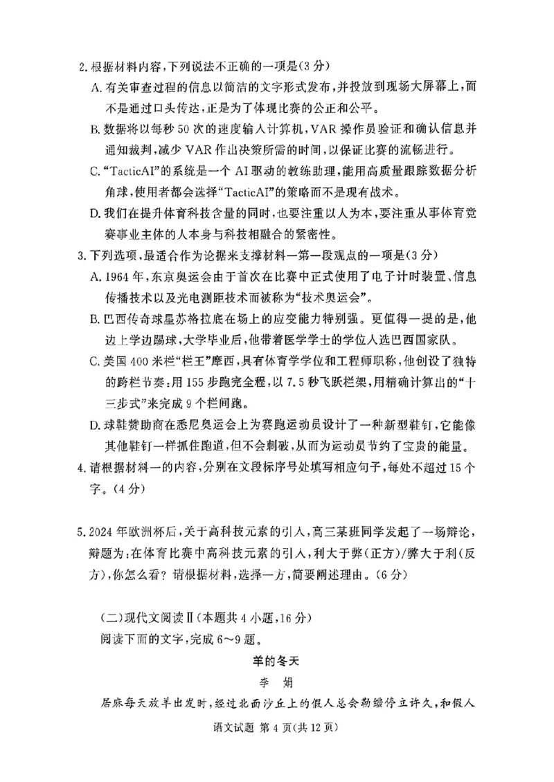 河南湘豫名校2024-2025学年高三上学期9月新高考适应性调研考试语文试题_2024-2025高三（6-6月题库）_2024年09月试卷_0928湘豫名校2024-2025学年高三上学期9月新高考适应性调研考试