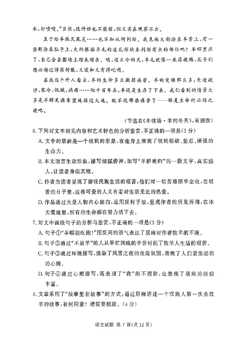 河南湘豫名校2024-2025学年高三上学期9月新高考适应性调研考试语文试题_2024-2025高三（6-6月题库）_2024年09月试卷_0928湘豫名校2024-2025学年高三上学期9月新高考适应性调研考试