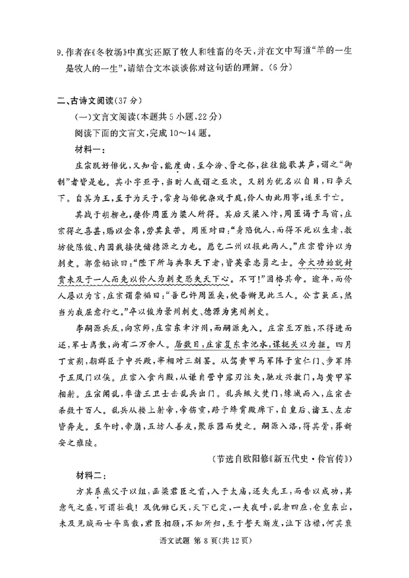 河南湘豫名校2024-2025学年高三上学期9月新高考适应性调研考试语文试题_2024-2025高三（6-6月题库）_2024年09月试卷_0928湘豫名校2024-2025学年高三上学期9月新高考适应性调研考试