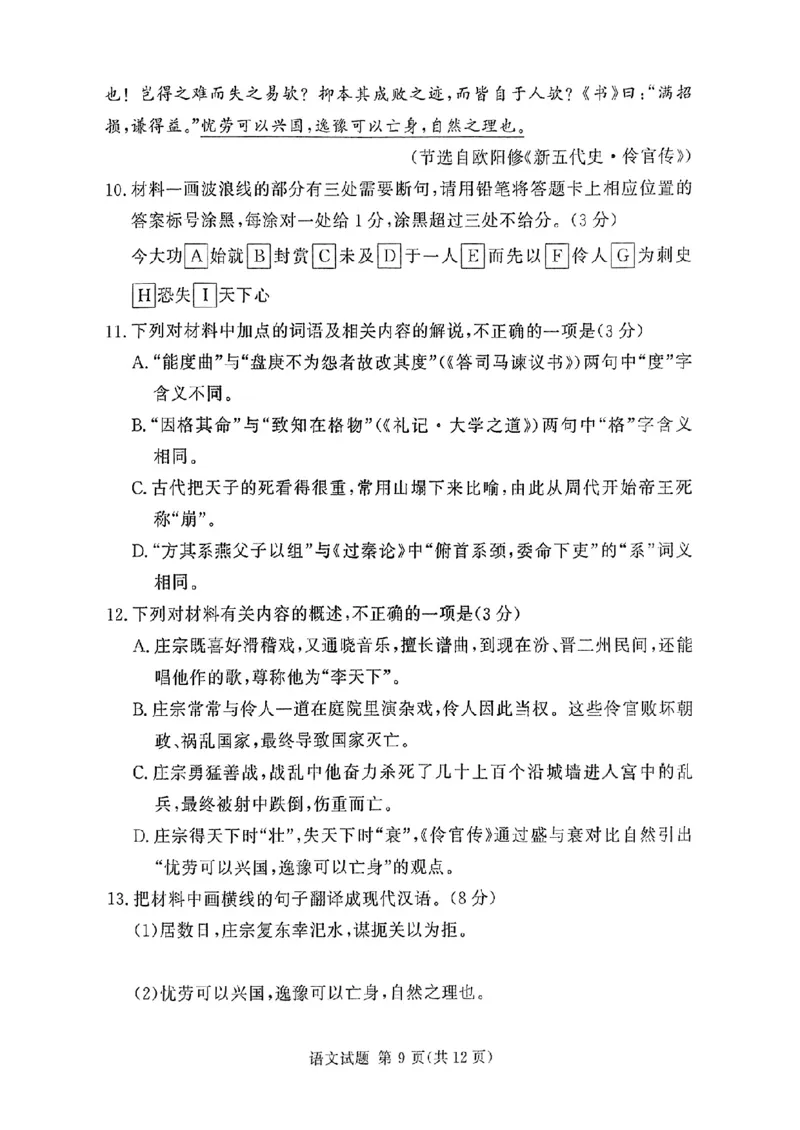 河南湘豫名校2024-2025学年高三上学期9月新高考适应性调研考试语文试题_2024-2025高三（6-6月题库）_2024年09月试卷_0928湘豫名校2024-2025学年高三上学期9月新高考适应性调研考试