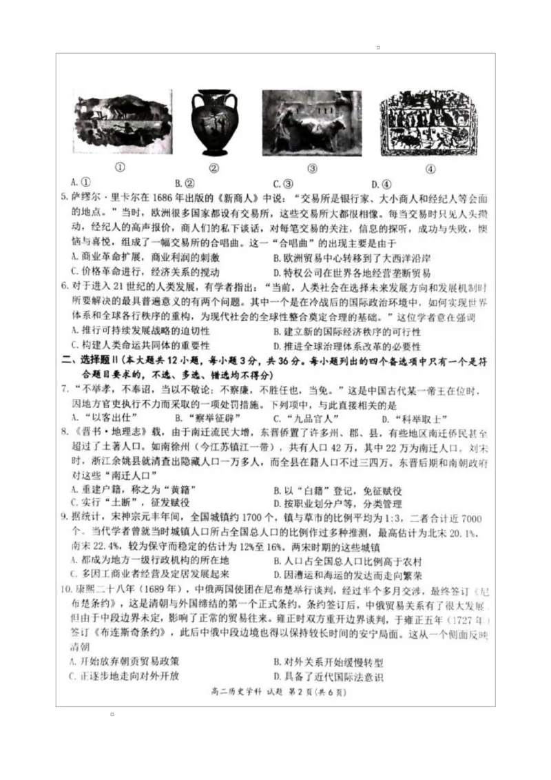 浙江省精诚联盟2024-2025学年高二下学期3月月考历史试题_2024-2025高二（7-7月题库）_2025年03月试卷_0316浙江省精诚联盟2024-2025学年高二下学期3月联考