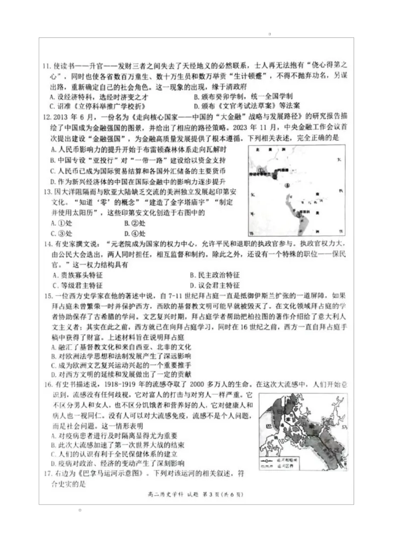 浙江省精诚联盟2024-2025学年高二下学期3月月考历史试题_2024-2025高二（7-7月题库）_2025年03月试卷_0316浙江省精诚联盟2024-2025学年高二下学期3月联考