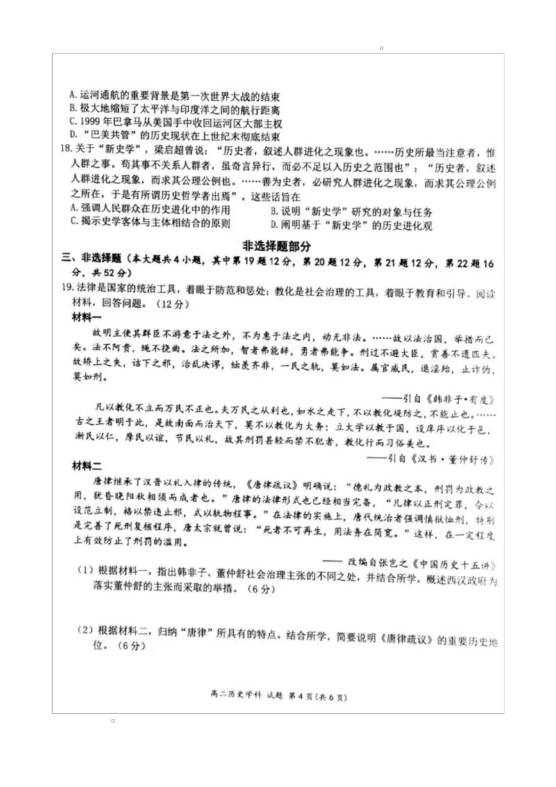 浙江省精诚联盟2024-2025学年高二下学期3月月考历史试题_2024-2025高二（7-7月题库）_2025年03月试卷_0316浙江省精诚联盟2024-2025学年高二下学期3月联考