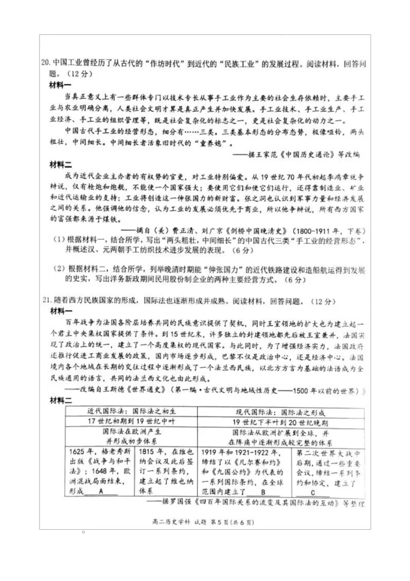浙江省精诚联盟2024-2025学年高二下学期3月月考历史试题_2024-2025高二（7-7月题库）_2025年03月试卷_0316浙江省精诚联盟2024-2025学年高二下学期3月联考