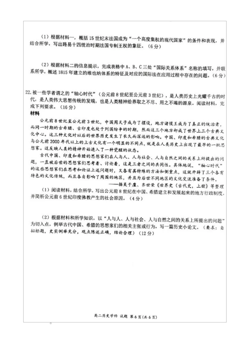 浙江省精诚联盟2024-2025学年高二下学期3月月考历史试题_2024-2025高二（7-7月题库）_2025年03月试卷_0316浙江省精诚联盟2024-2025学年高二下学期3月联考