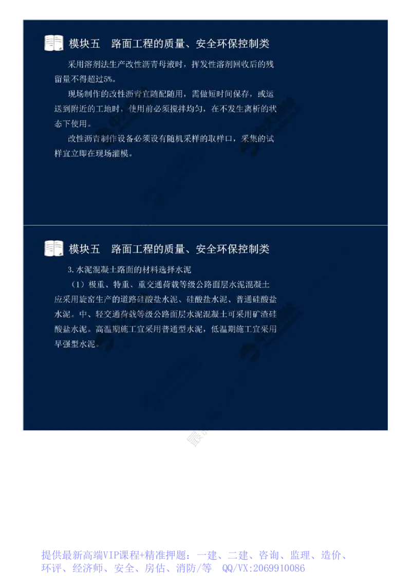 WM_34.模块五-路面工程的质量、安全环保控制类（一）.mp4_监理工程师_2025监理工程师_2025年监理工程师-各大机构_2025年监理-交通案例_01.精讲班-田.邵楠_讲义