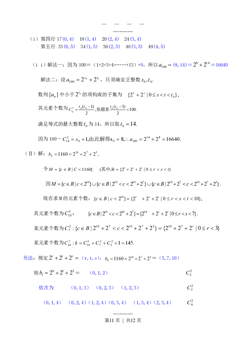 2003年山东高考理科数学真题及答案_数学高考真题试卷_旧1990-2007&middot;高考数学真题_1990-2007&middot;高考数学真题&middot;PDF_山东