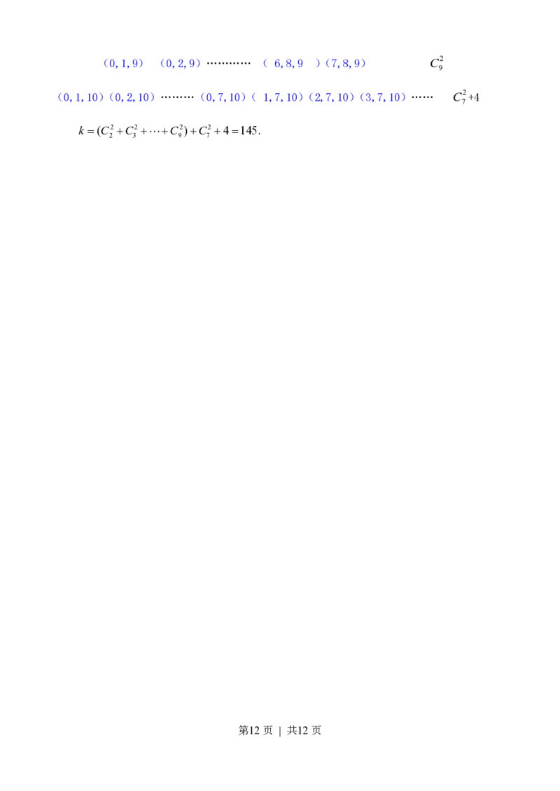2003年山东高考理科数学真题及答案_数学高考真题试卷_旧1990-2007&middot;高考数学真题_1990-2007&middot;高考数学真题&middot;PDF_山东