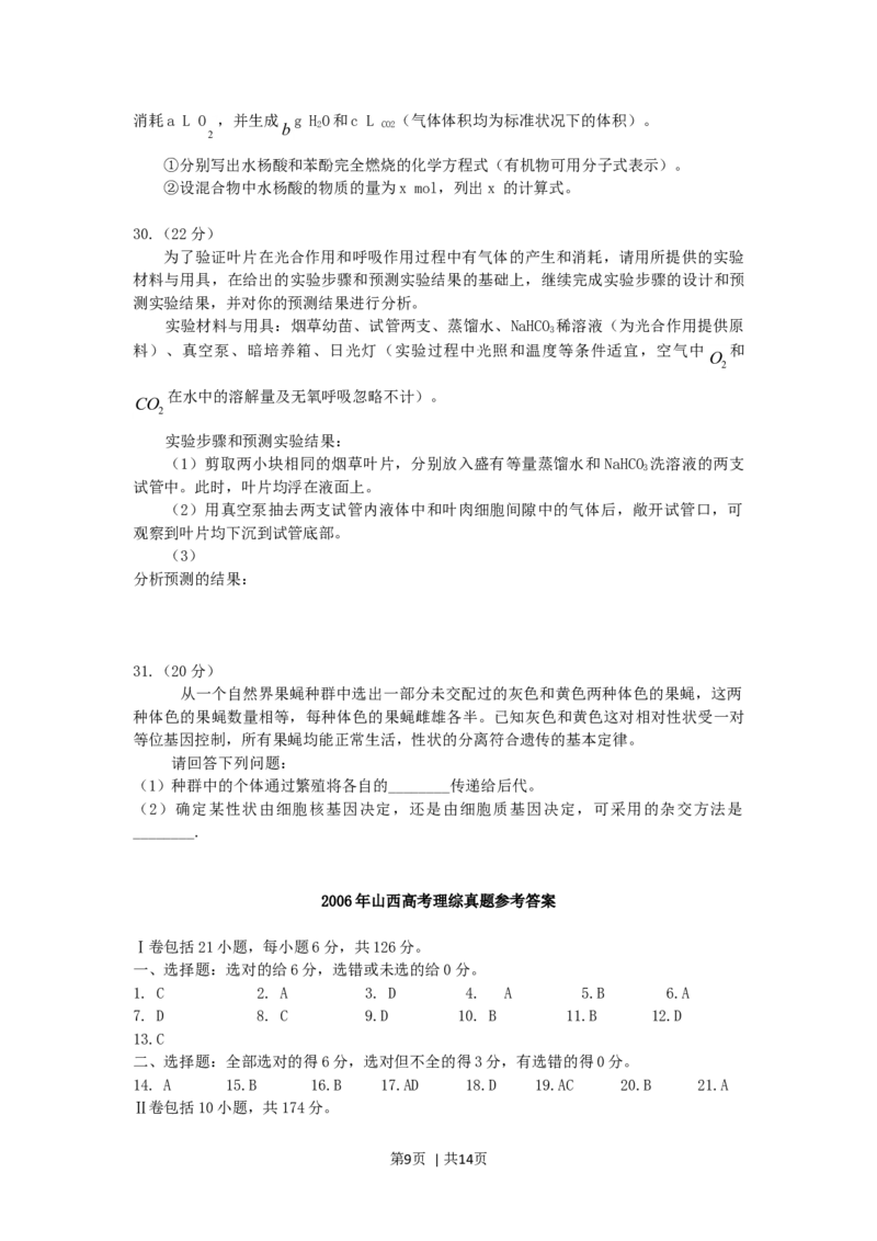 2006年山西高考理综真题及答案_化学高考真题试卷_旧1990-2007&middot;高考化学真题_1990-2007&middot;高考化学真题&middot;word_2001-2007年各地理综历年真题_山西