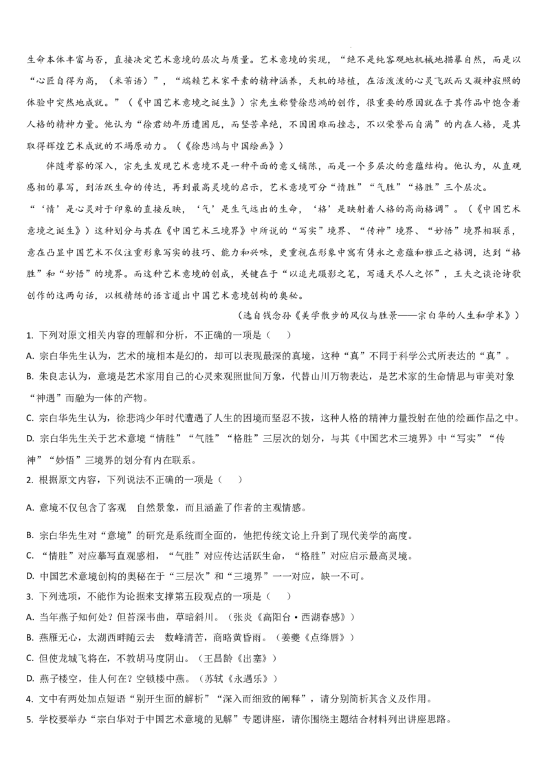 吉林省通化市梅河口市第五中学2024-2025学年高三上学期12月月考语文试题_2024-2025高三（6-6月题库）_2024年12月试卷