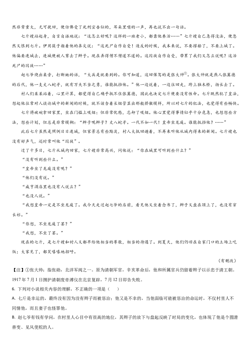 吉林省通化市梅河口市第五中学2024-2025学年高三上学期12月月考语文试题_2024-2025高三（6-6月题库）_2024年12月试卷