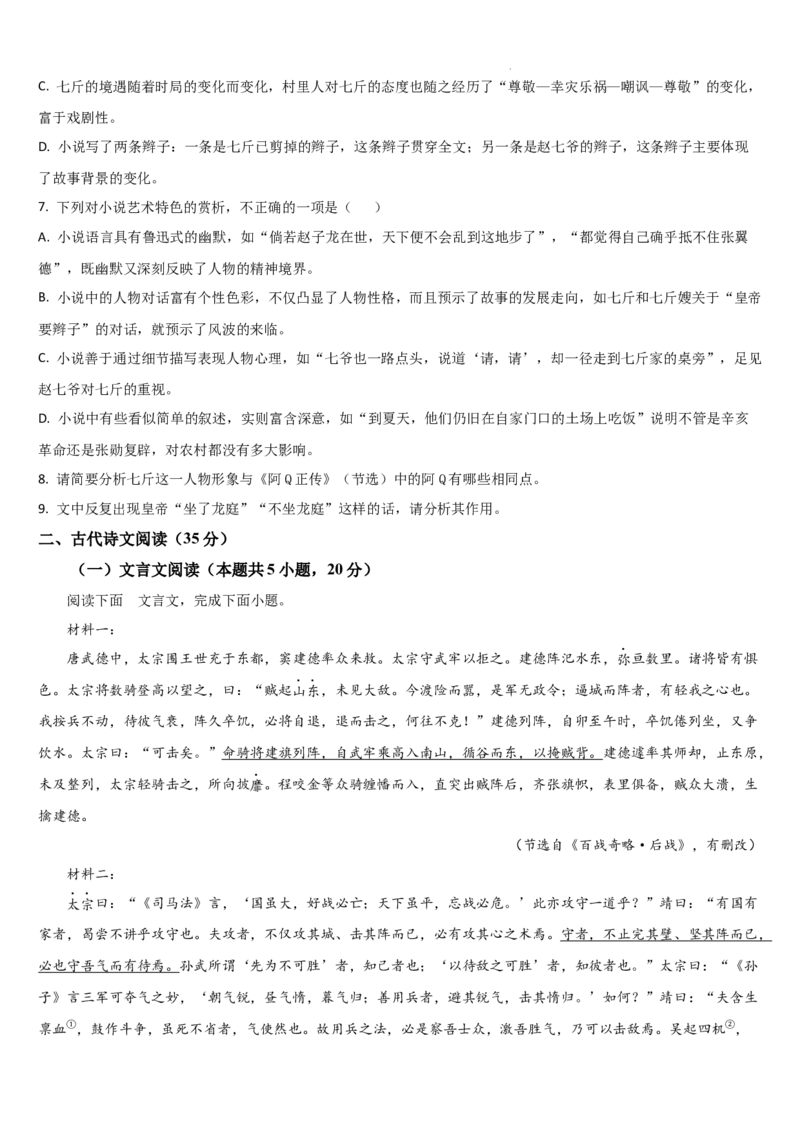 吉林省通化市梅河口市第五中学2024-2025学年高三上学期12月月考语文试题_2024-2025高三（6-6月题库）_2024年12月试卷