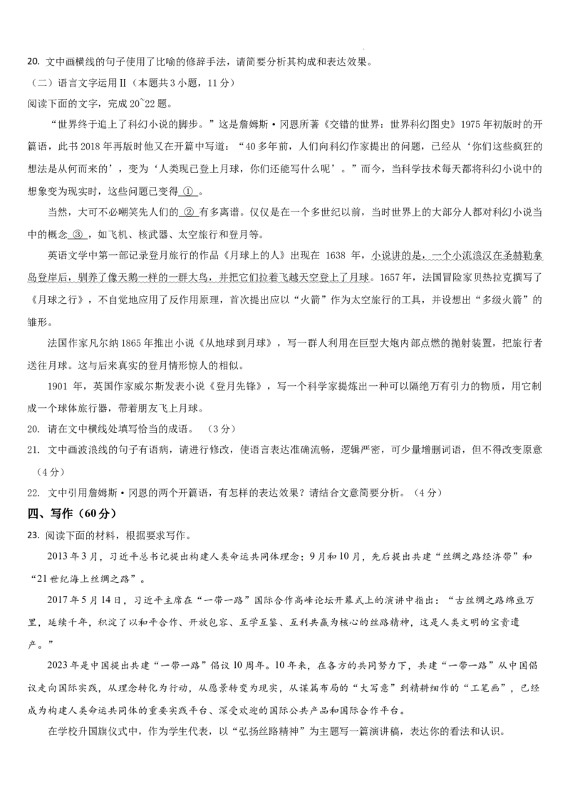 吉林省通化市梅河口市第五中学2024-2025学年高三上学期12月月考语文试题_2024-2025高三（6-6月题库）_2024年12月试卷