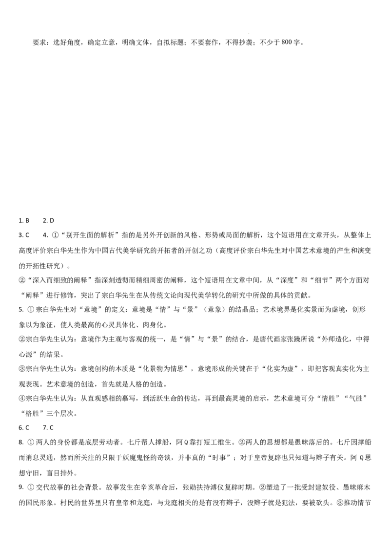 吉林省通化市梅河口市第五中学2024-2025学年高三上学期12月月考语文试题_2024-2025高三（6-6月题库）_2024年12月试卷