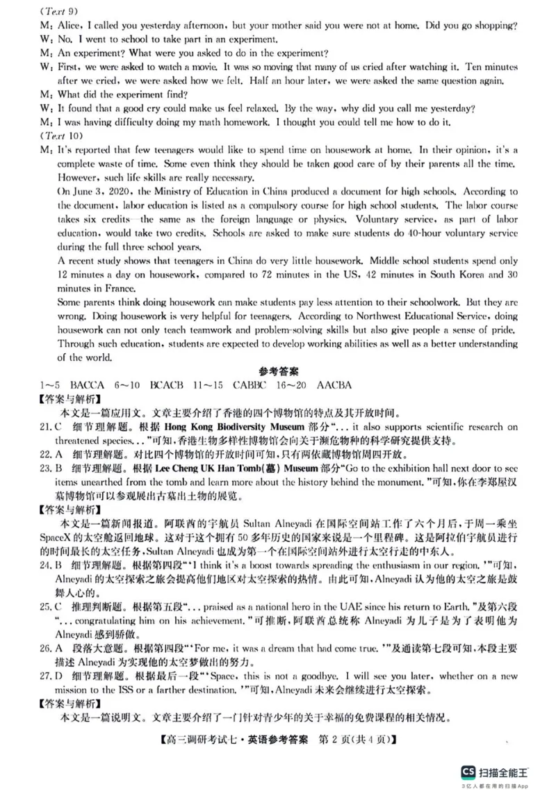 河南省TOP二十名校2024届高三上学期调研考试（七）英语(1)_2023年11月_01每日更新_29号_2024届河南省TOP二十名校高三上学期调研考试（七）