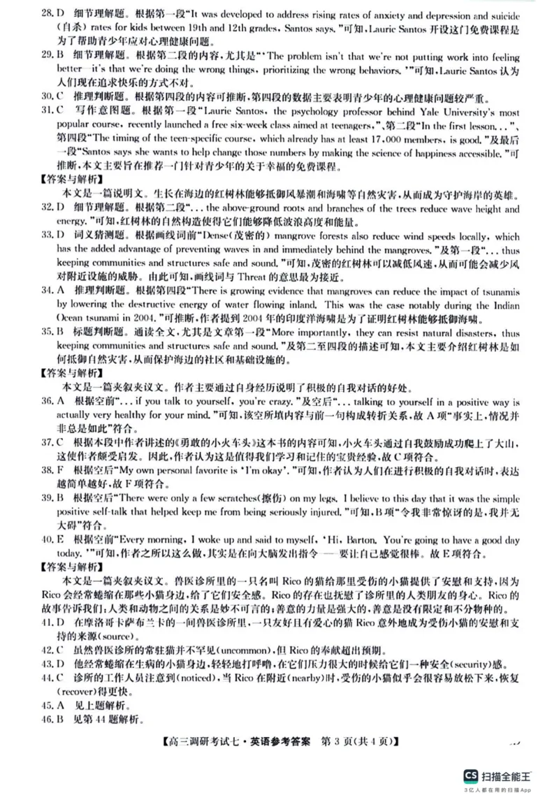 河南省TOP二十名校2024届高三上学期调研考试（七）英语(1)_2023年11月_01每日更新_29号_2024届河南省TOP二十名校高三上学期调研考试（七）
