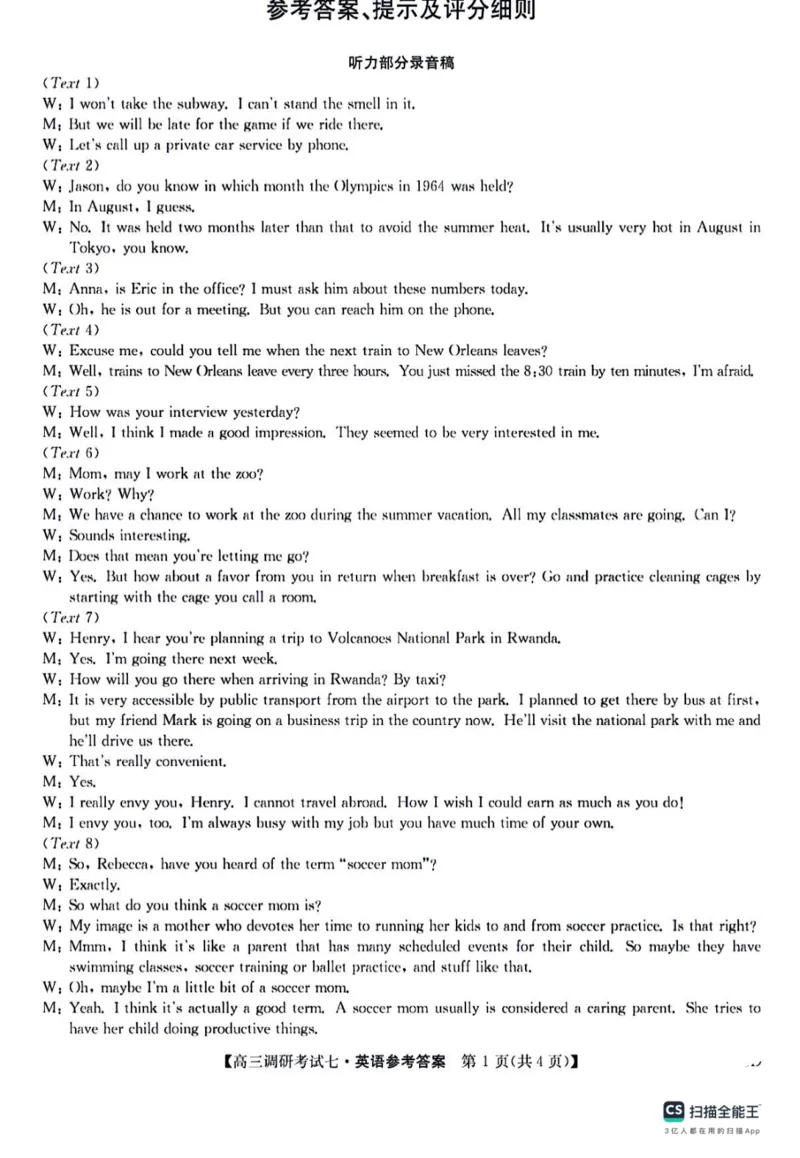 河南省TOP二十名校2024届高三上学期调研考试（七）英语(1)_2023年11月_01每日更新_29号_2024届河南省TOP二十名校高三上学期调研考试（七）