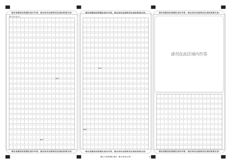 语文黑卡-2月开学考（X）_2024年2月_01每日更新_21号_2024届湖北部分学校下学期高三2月开学考试_答题卡