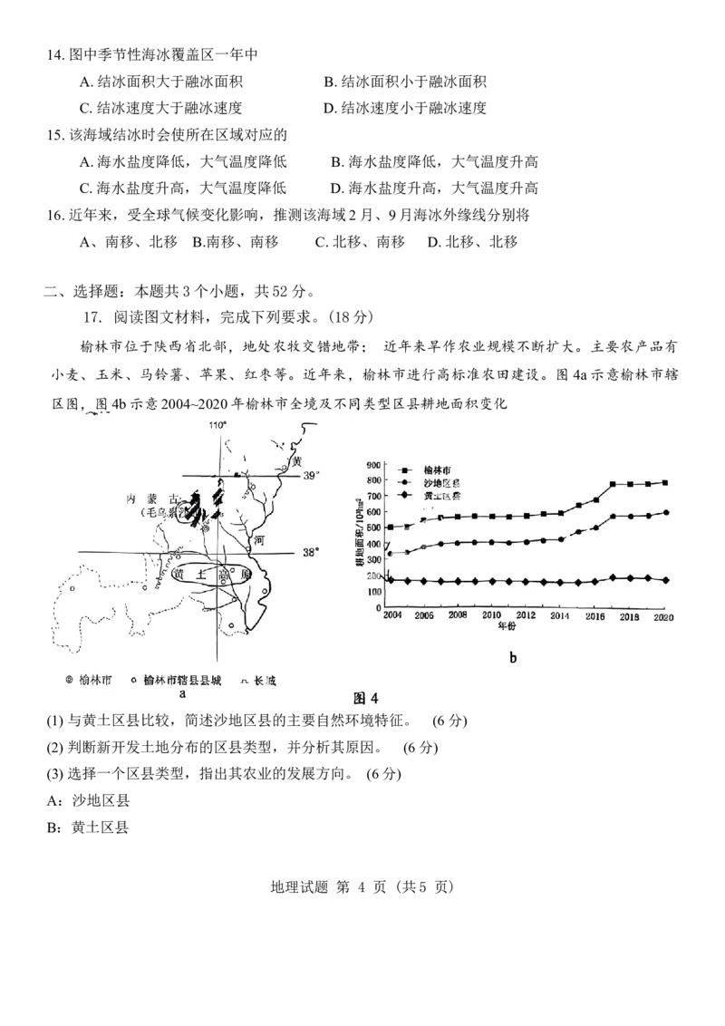地理试卷_2024-2025高三（6-6月题库）_2024年09月试卷_0912四川省大数据精准教学联盟2025届高三上学期一模考试