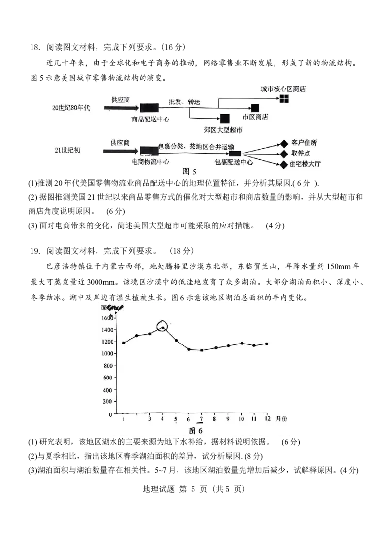 地理试卷_2024-2025高三（6-6月题库）_2024年09月试卷_0912四川省大数据精准教学联盟2025届高三上学期一模考试