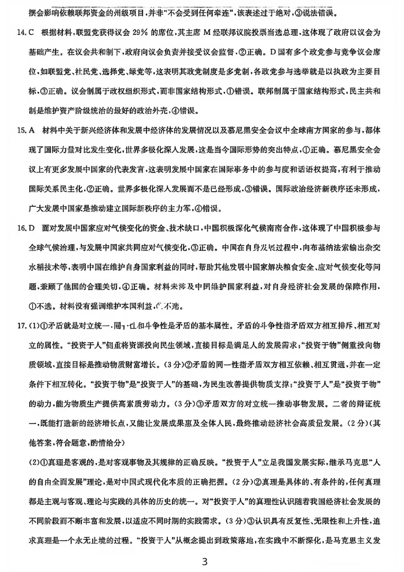 政治答案-25-26学年山西高二12月卓越联盟联考_2024-2025高二（7-7月题库）_2026年1月高二_260102山西省三晋卓越联盟25-26学年高二12月冲刺卷