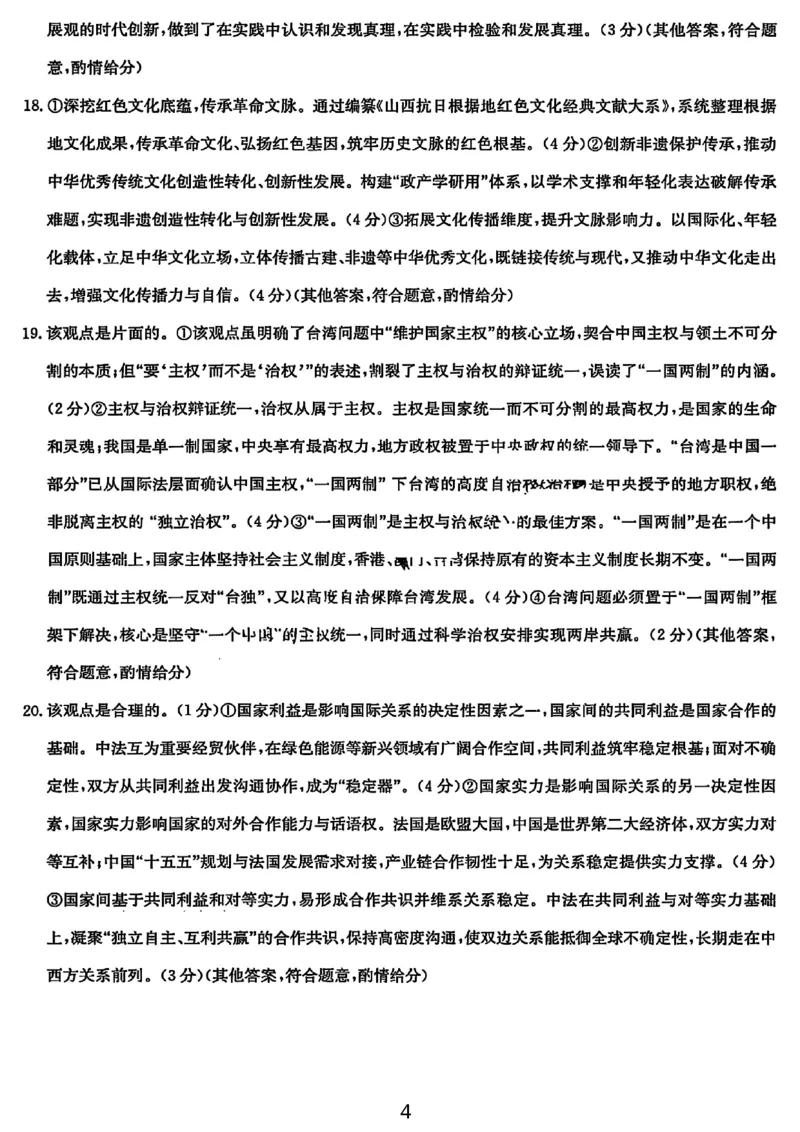 政治答案-25-26学年山西高二12月卓越联盟联考_2024-2025高二（7-7月题库）_2026年1月高二_260102山西省三晋卓越联盟25-26学年高二12月冲刺卷