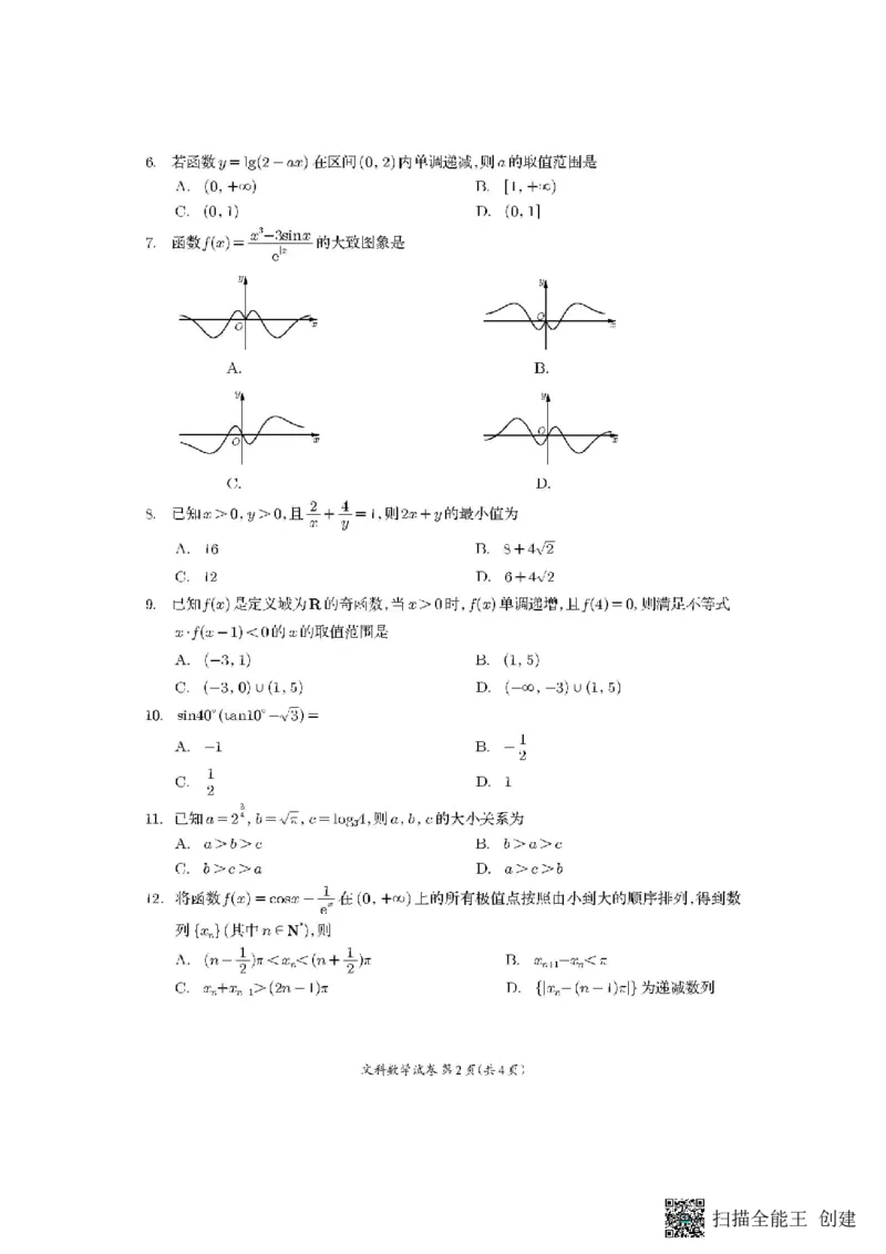 四川省资阳市2024届高三上学期第一次诊断性考试文科数学(1)_2023年11月_01每日更新_15号_2024届四川省资阳市高三上学期第一次诊断性考试