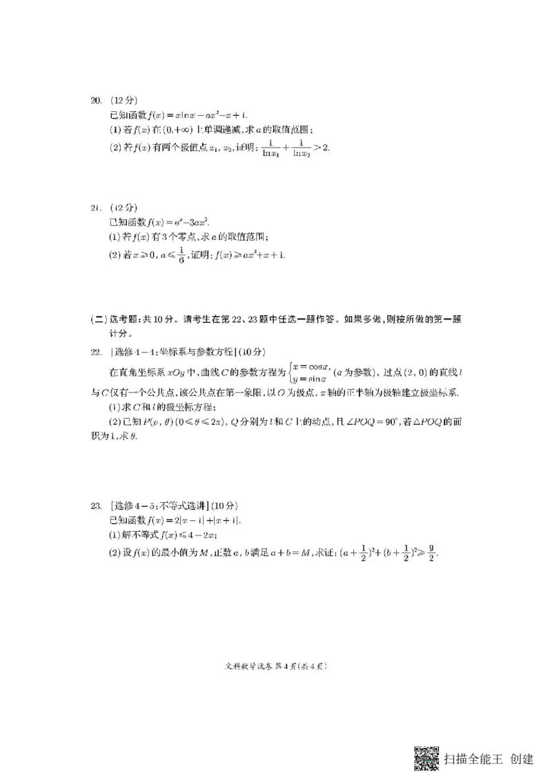 四川省资阳市2024届高三上学期第一次诊断性考试文科数学(1)_2023年11月_01每日更新_15号_2024届四川省资阳市高三上学期第一次诊断性考试