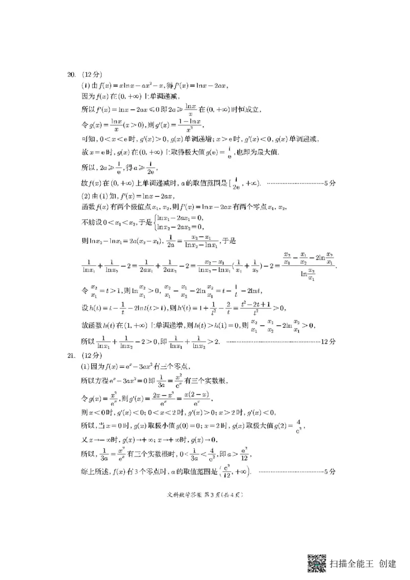 四川省资阳市2024届高三上学期第一次诊断性考试文科数学(1)_2023年11月_01每日更新_15号_2024届四川省资阳市高三上学期第一次诊断性考试