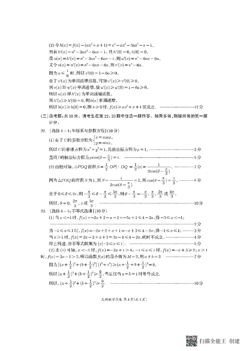 四川省资阳市2024届高三上学期第一次诊断性考试文科数学(1)_2023年11月_01每日更新_15号_2024届四川省资阳市高三上学期第一次诊断性考试