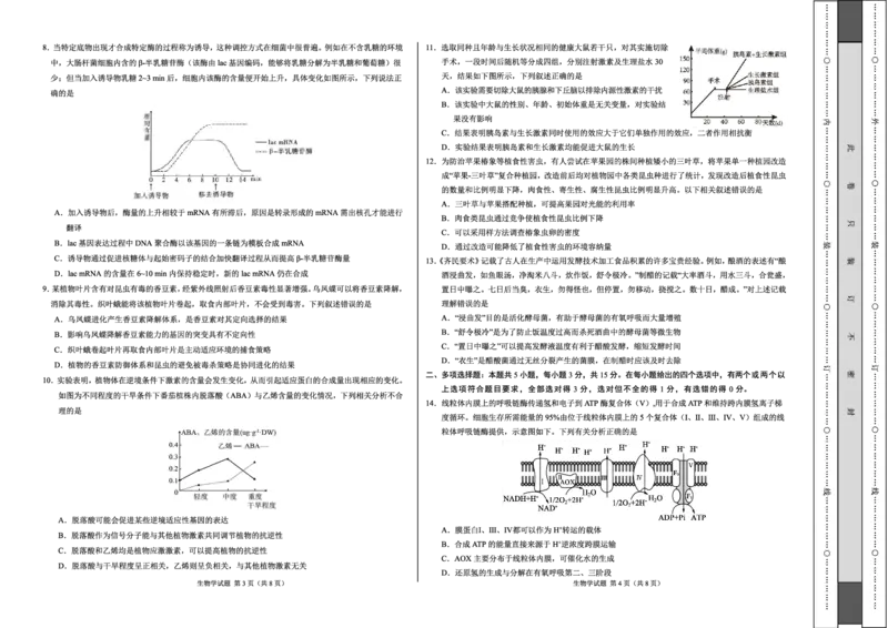 生物(1)_2023年11月_0211月合集_2024届高三11月大联考考后强化卷（河北卷）_2024届高三11月大联考考后强化卷（河北卷）生物