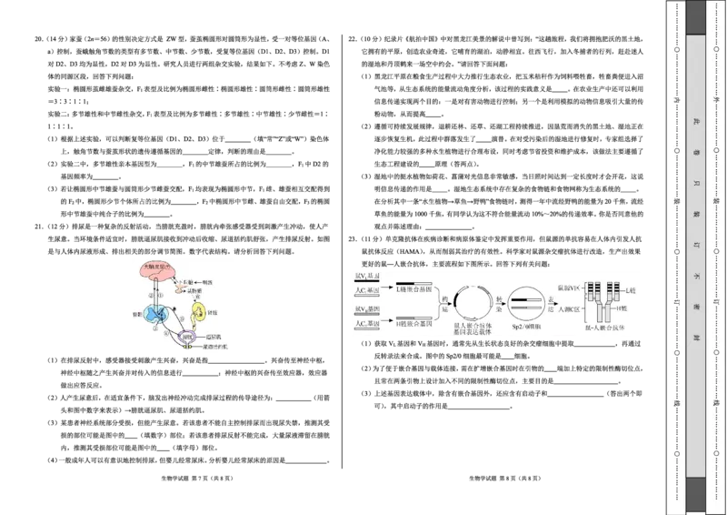 生物(1)_2023年11月_0211月合集_2024届高三11月大联考考后强化卷（河北卷）_2024届高三11月大联考考后强化卷（河北卷）生物