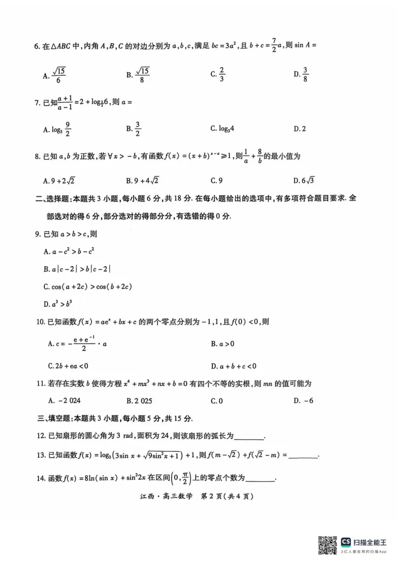 江西省上进联考2024-2025学年高三上学期10月月考数学试题_2024-2025高三（6-6月题库）_2024年10月试卷_1011江西省稳派上进2025届高三上学期10月阶段检测考