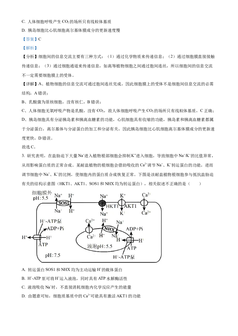 河南省漯河市2023-2024学年高二下学期期末考试生物Word版含解析_2024-2025高二（7-7月题库）_2024年08月试卷_0813河南省漯河市2023-2024学年高二下学期期末考试