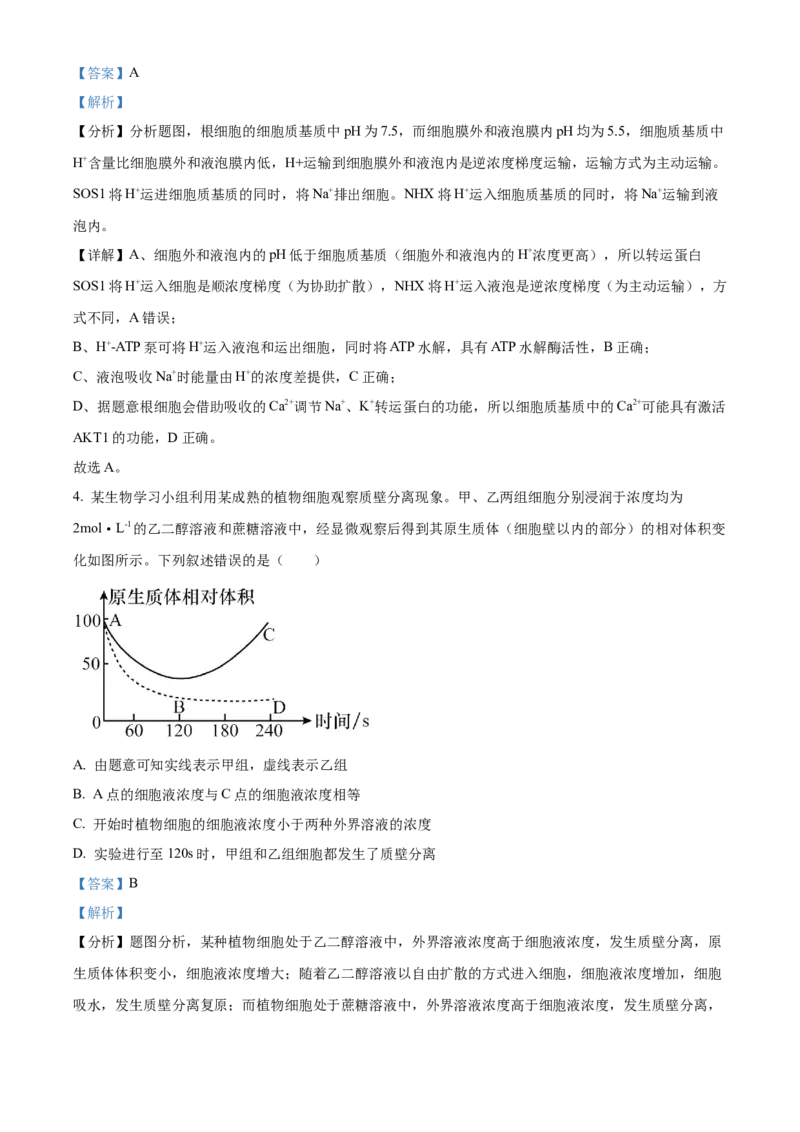 河南省漯河市2023-2024学年高二下学期期末考试生物Word版含解析_2024-2025高二（7-7月题库）_2024年08月试卷_0813河南省漯河市2023-2024学年高二下学期期末考试