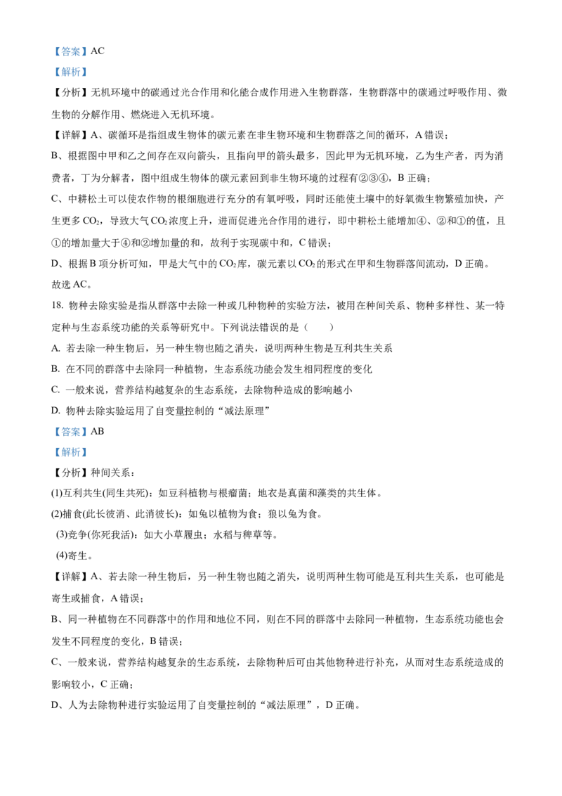 河南省漯河市2023-2024学年高二下学期期末考试生物Word版含解析_2024-2025高二（7-7月题库）_2024年08月试卷_0813河南省漯河市2023-2024学年高二下学期期末考试